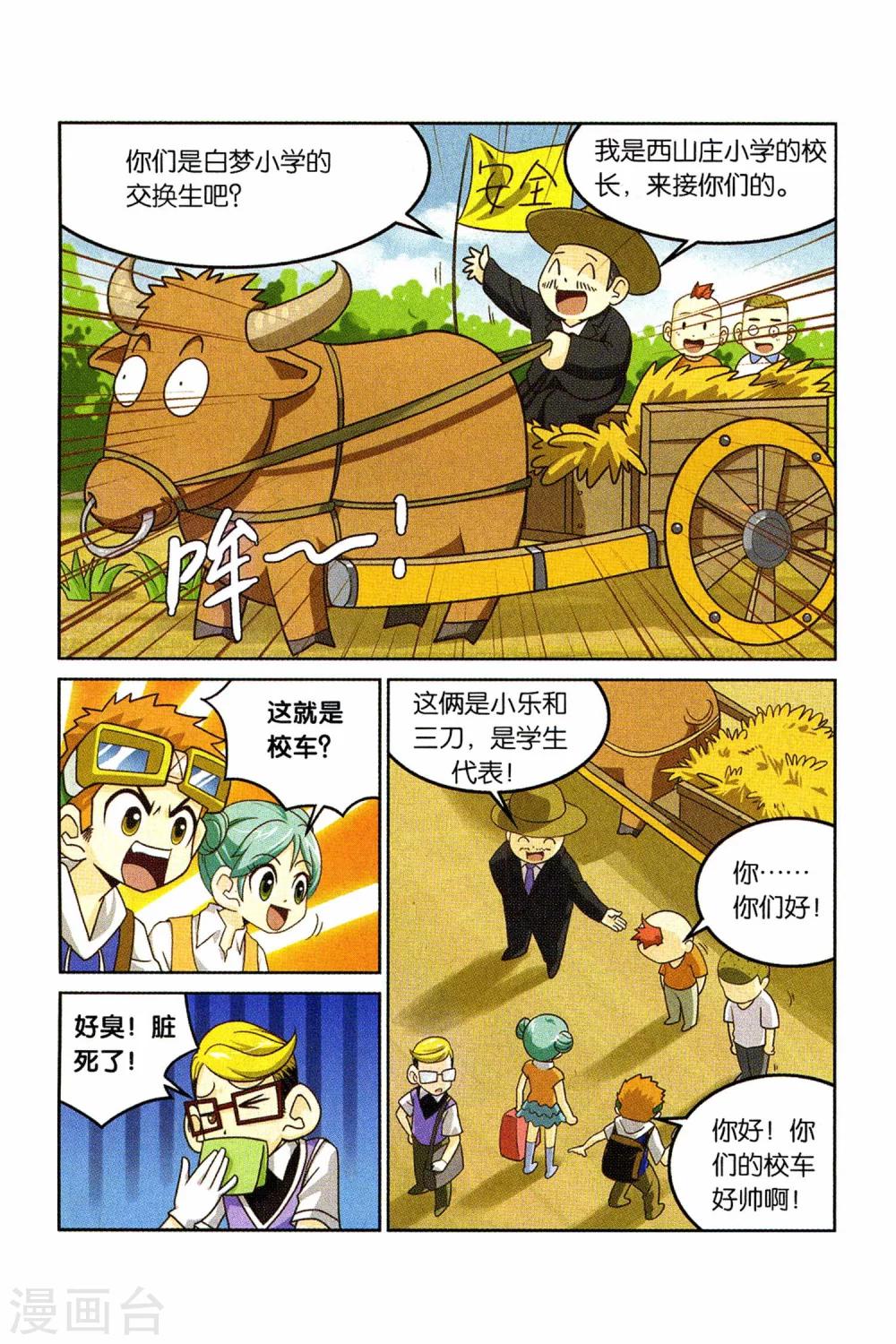 第22话 狼来啦！（二）-第22话