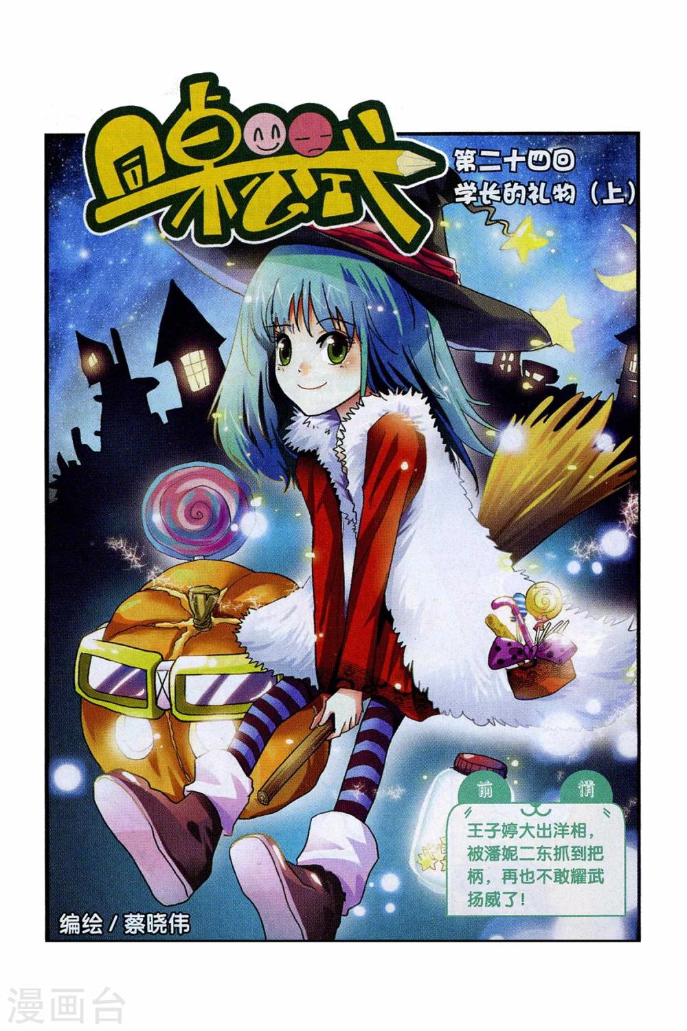 第24话 学长的礼物（上）-第24话