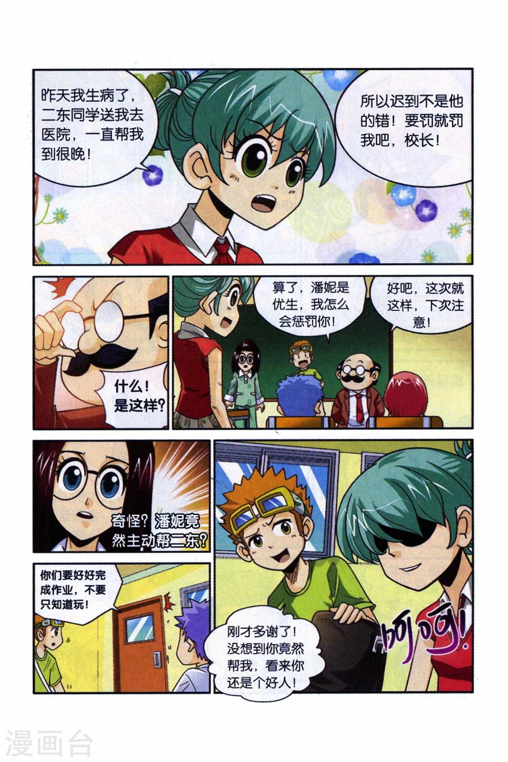 第24话 学长的礼物（上）-第24话