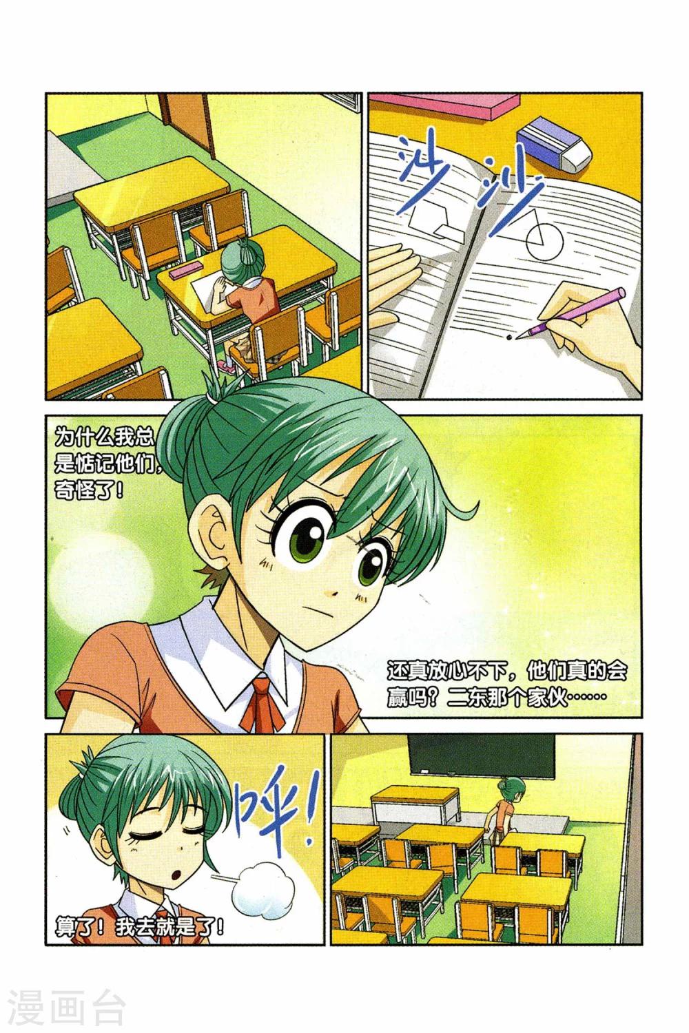 第26话 玩物丧志的四驱车！-第26话