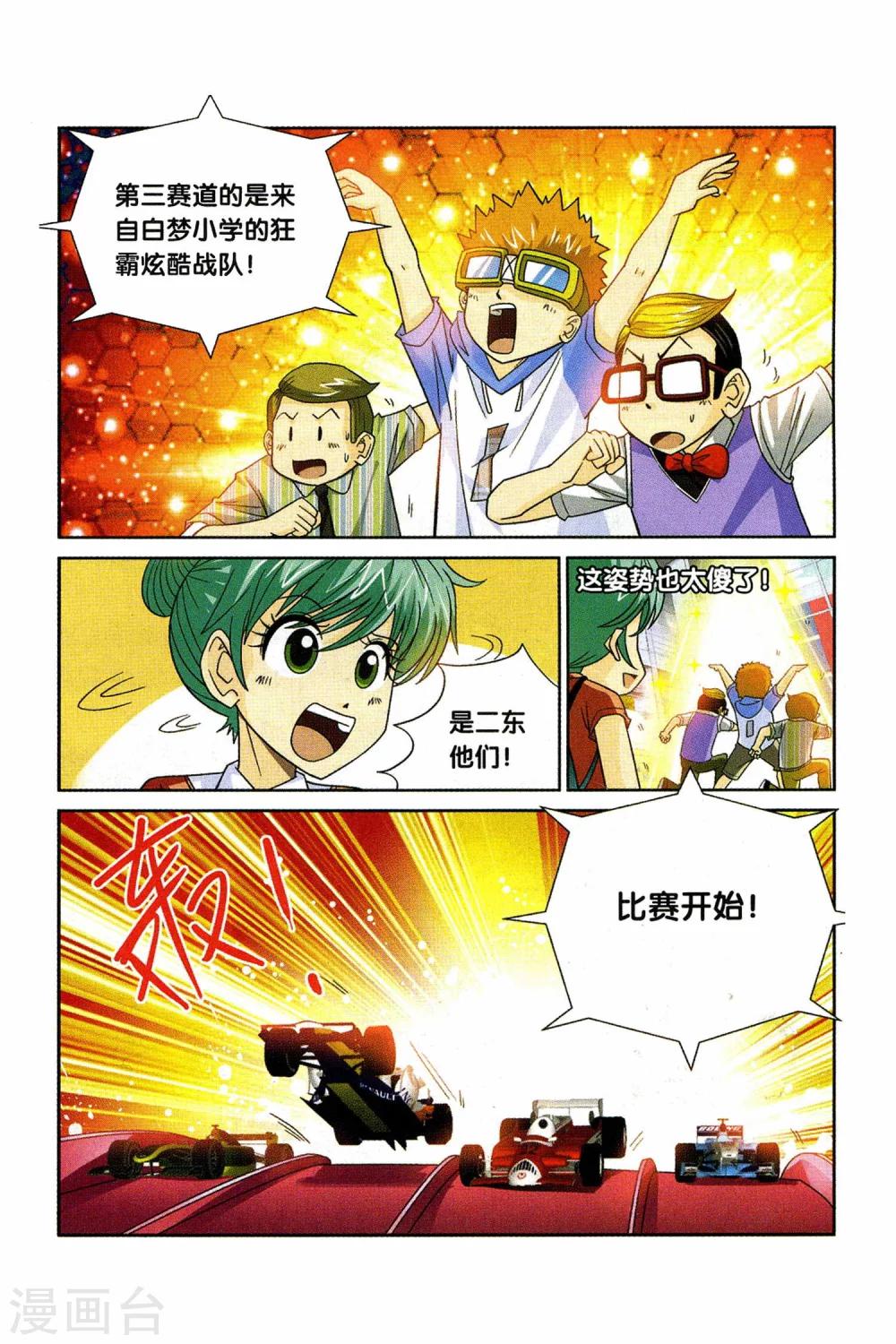 第26话 玩物丧志的四驱车！-第26话