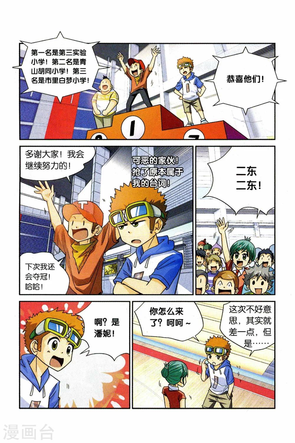 第26话 玩物丧志的四驱车！-第26话