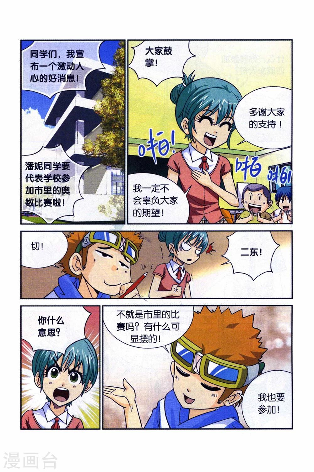 第26话 玩物丧志的四驱车！-第26话