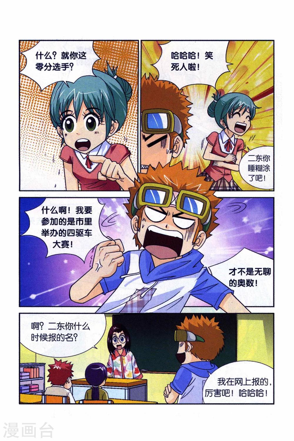 第26话 玩物丧志的四驱车！-第26话