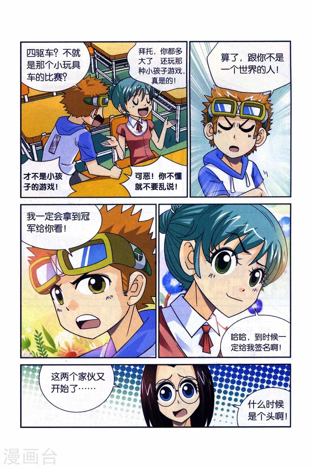 第26话 玩物丧志的四驱车！-第26话