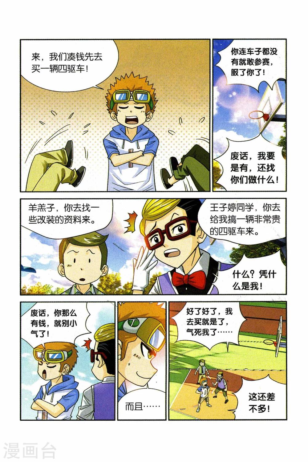 第26话 玩物丧志的四驱车！-第26话