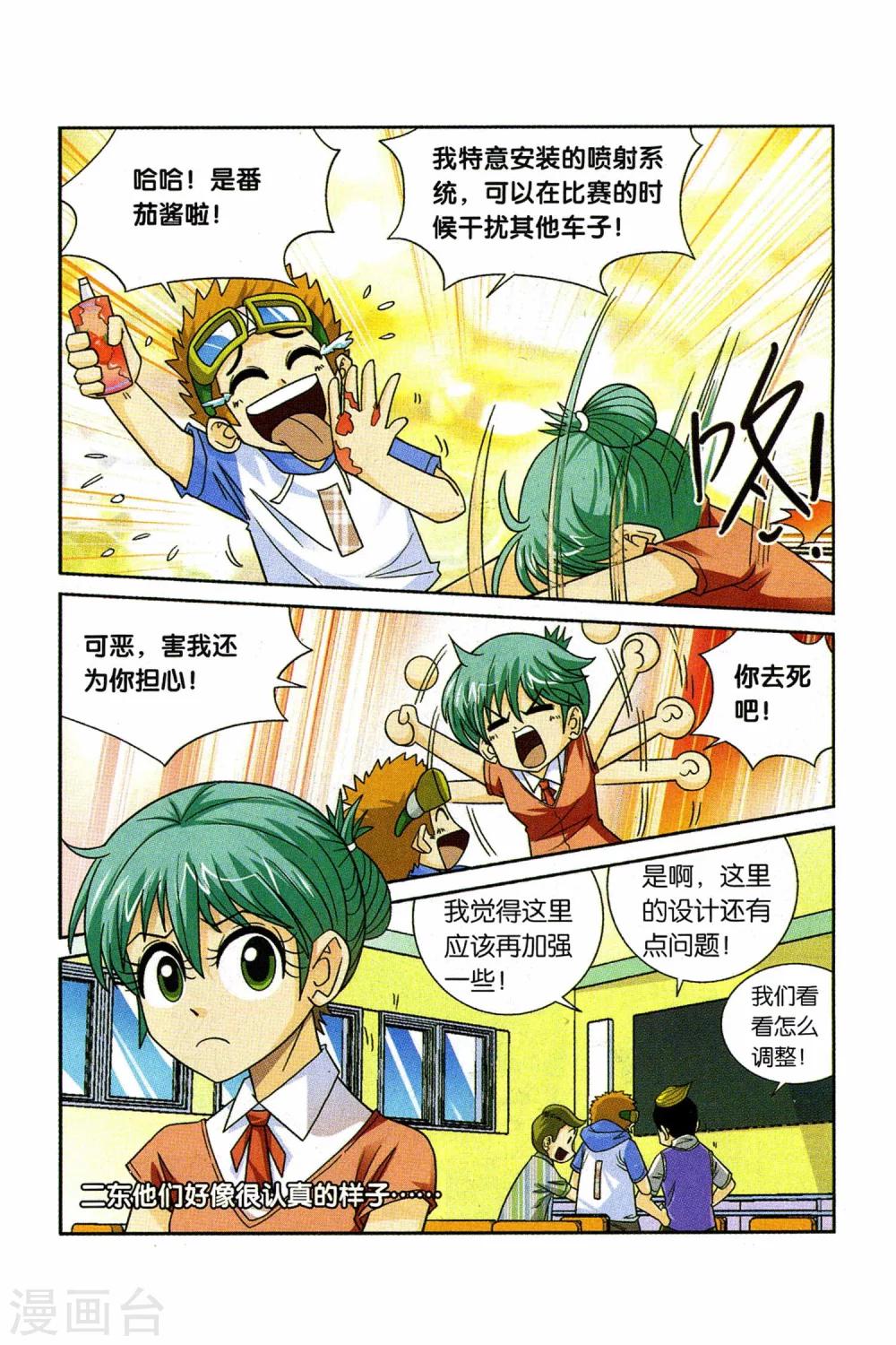 第26话 玩物丧志的四驱车！-第26话