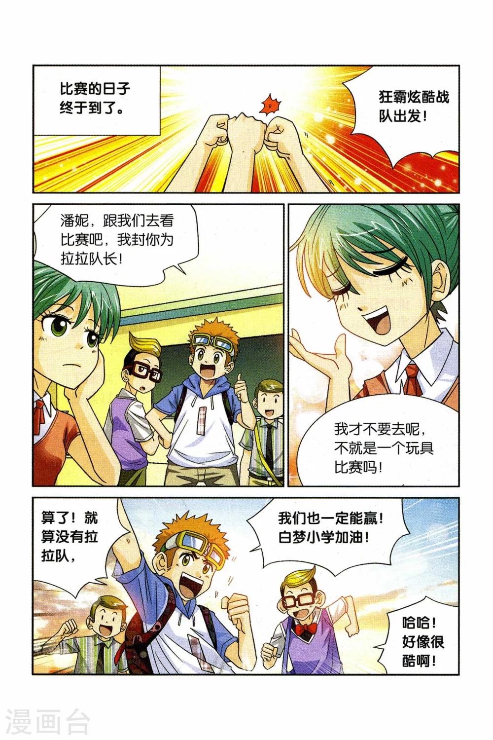 第26话 玩物丧志的四驱车！-第26话