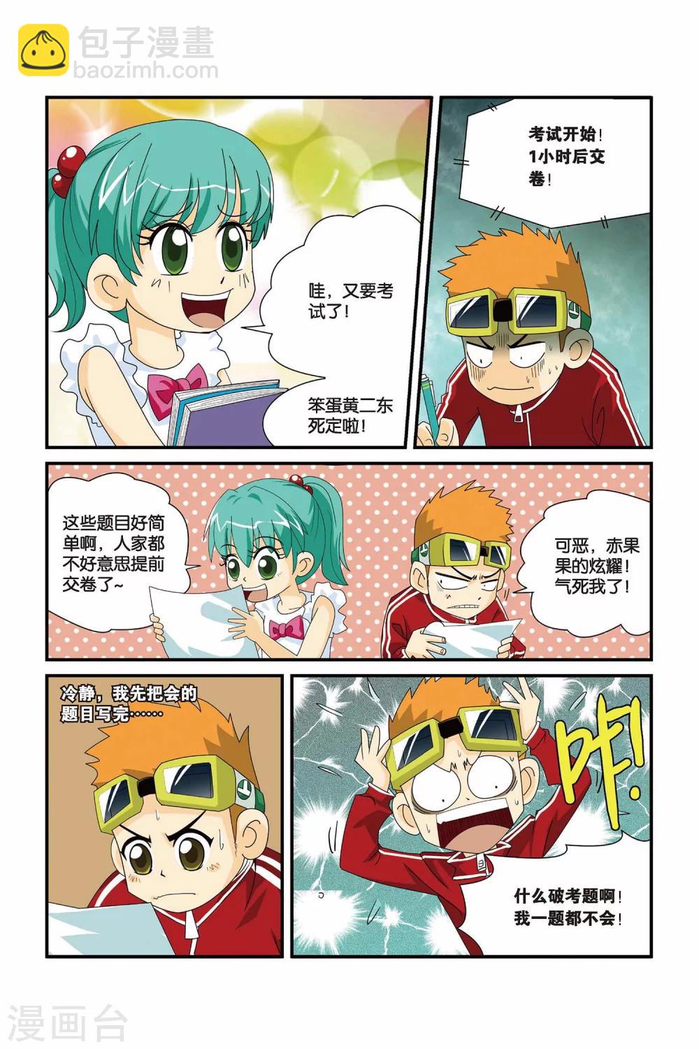 第4话 作弊无理！-第4话