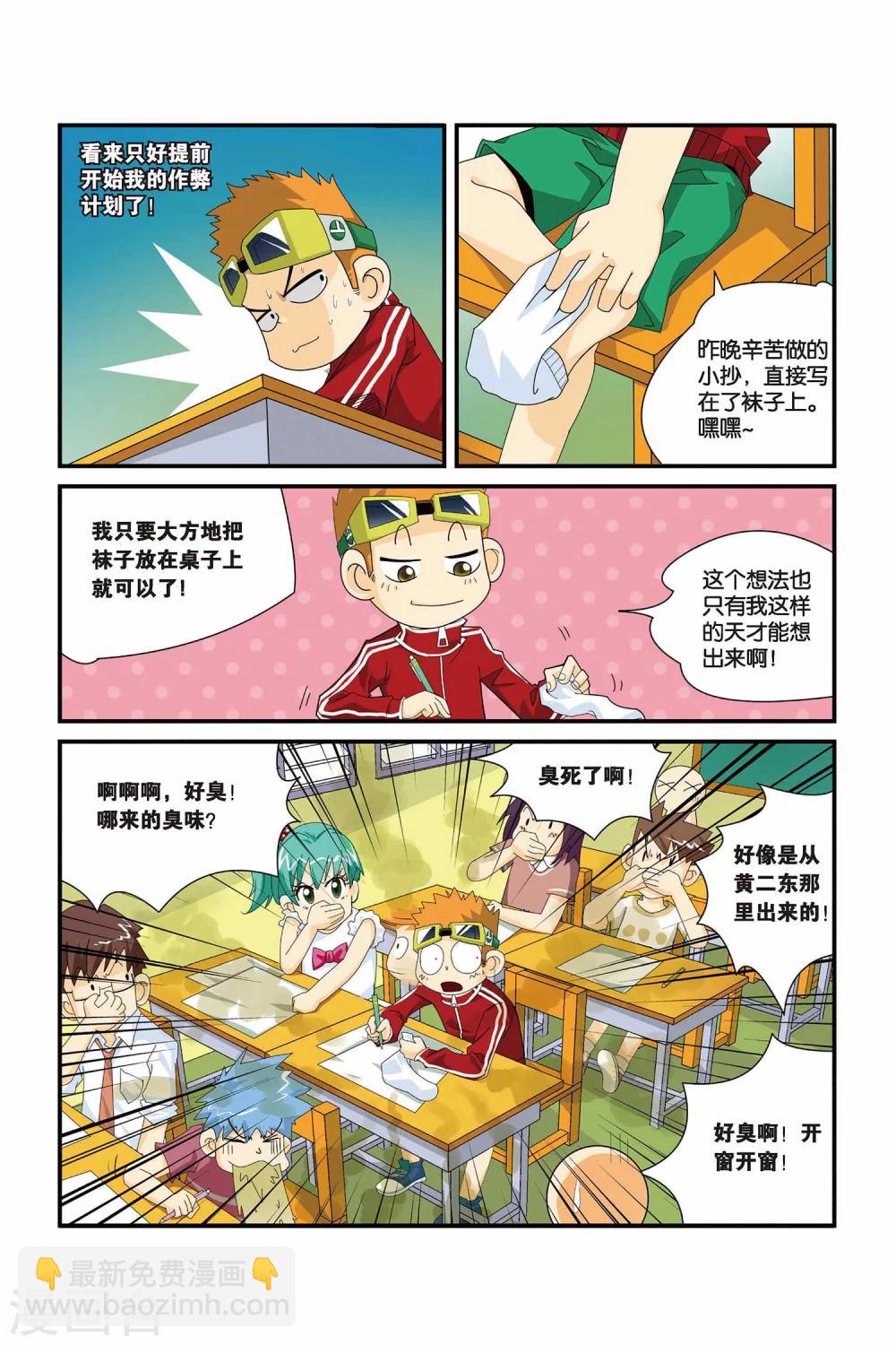 第4话 作弊无理！-第4话