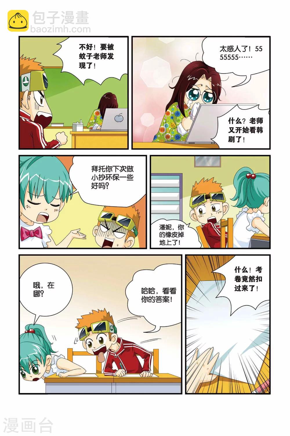 第4话 作弊无理！-第4话