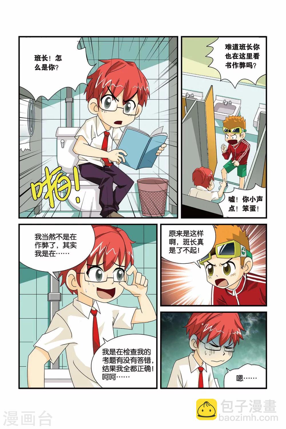 第4话 作弊无理！-第4话