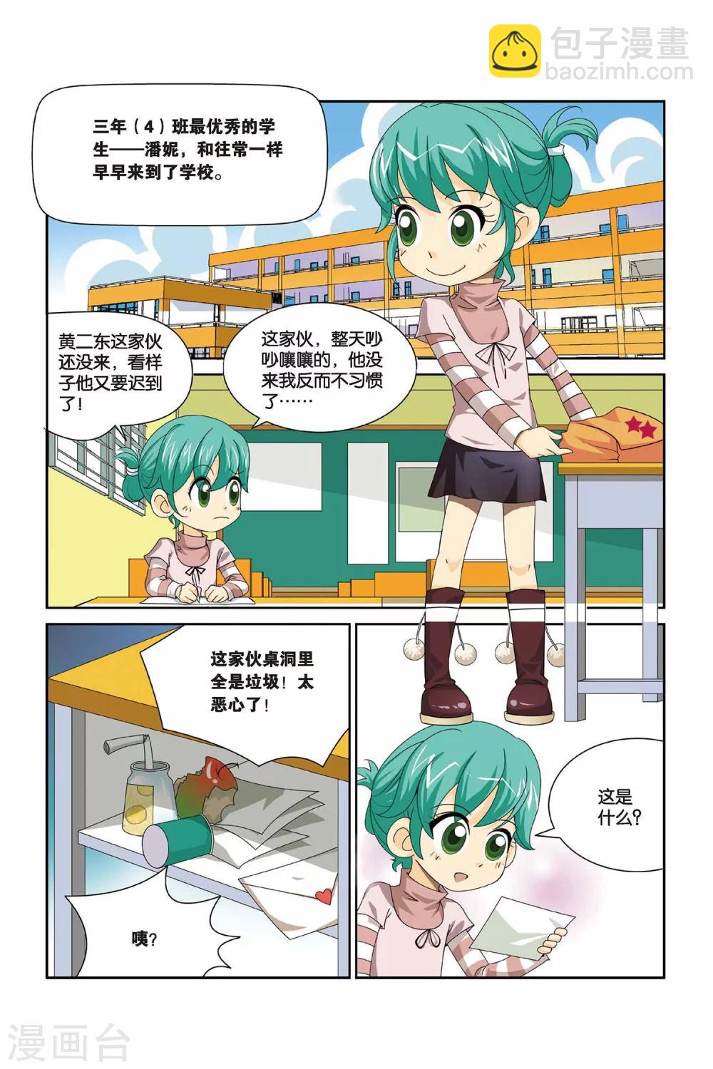 第6话 二东的情书！-第6话