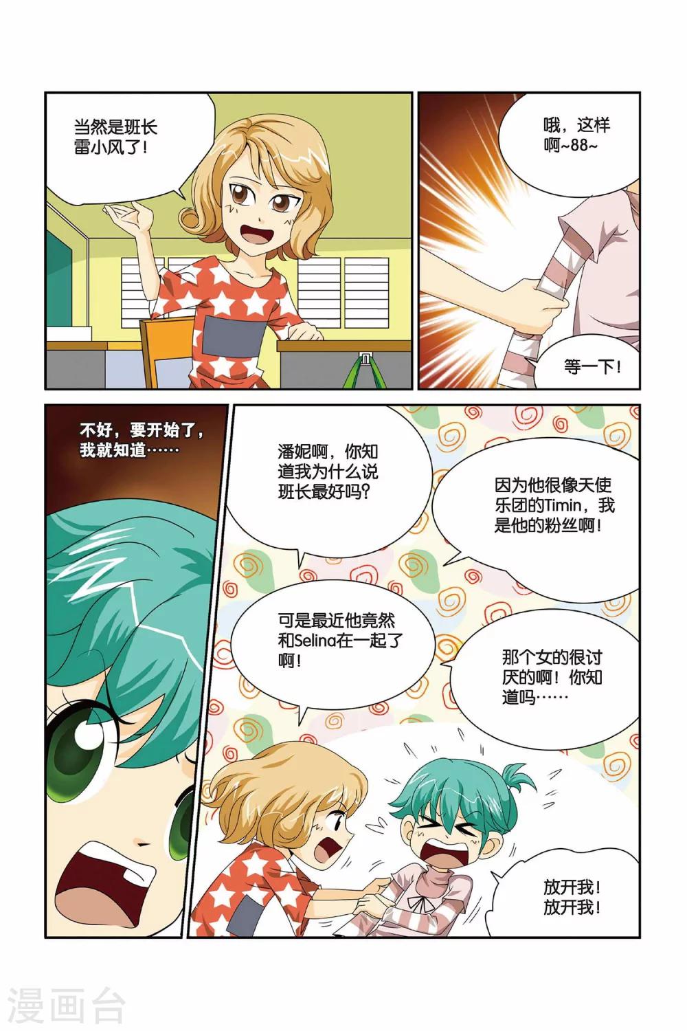 第6话 二东的情书！-第6话