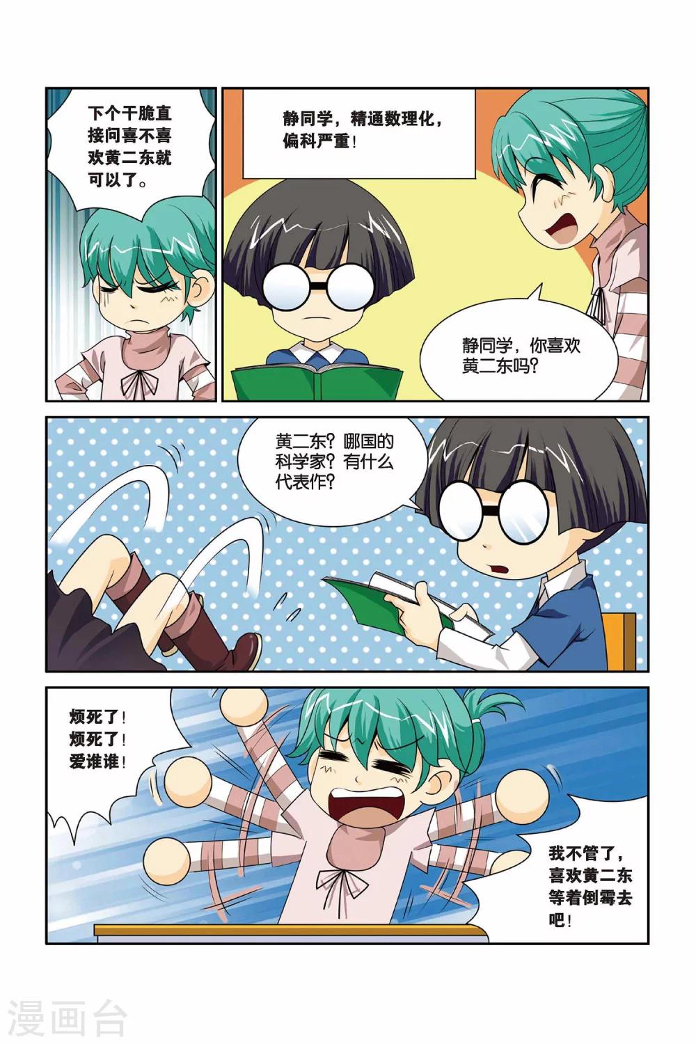 第6话 二东的情书！-第6话