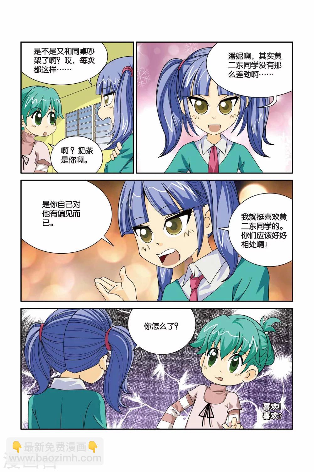 第6话 二东的情书！-第6话