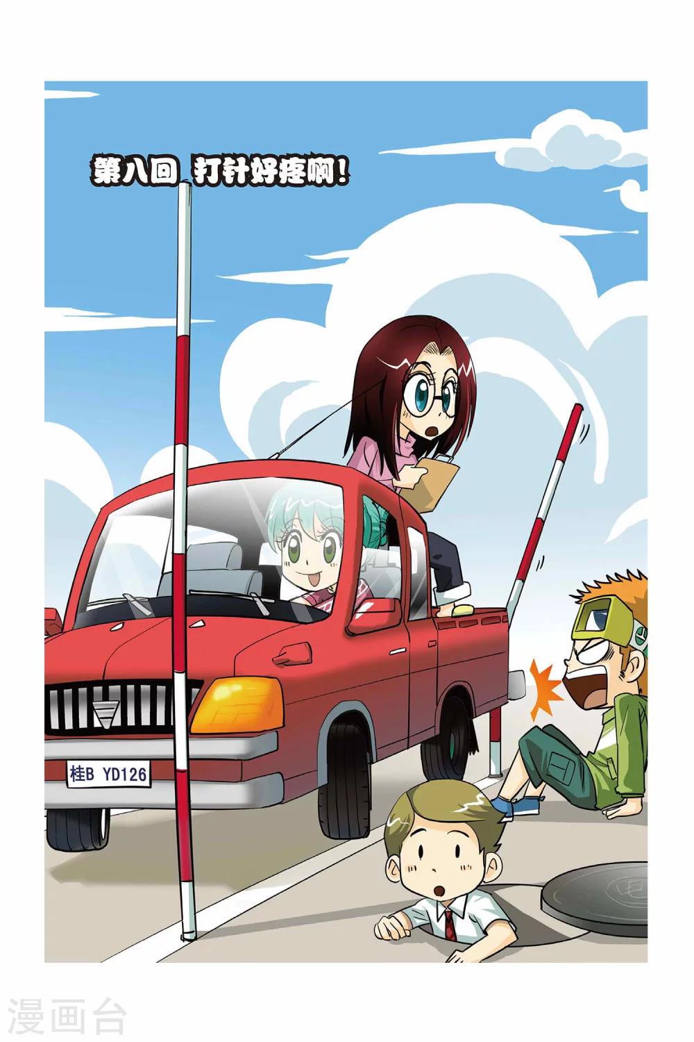 第8话 打针好疼啊！-第8话