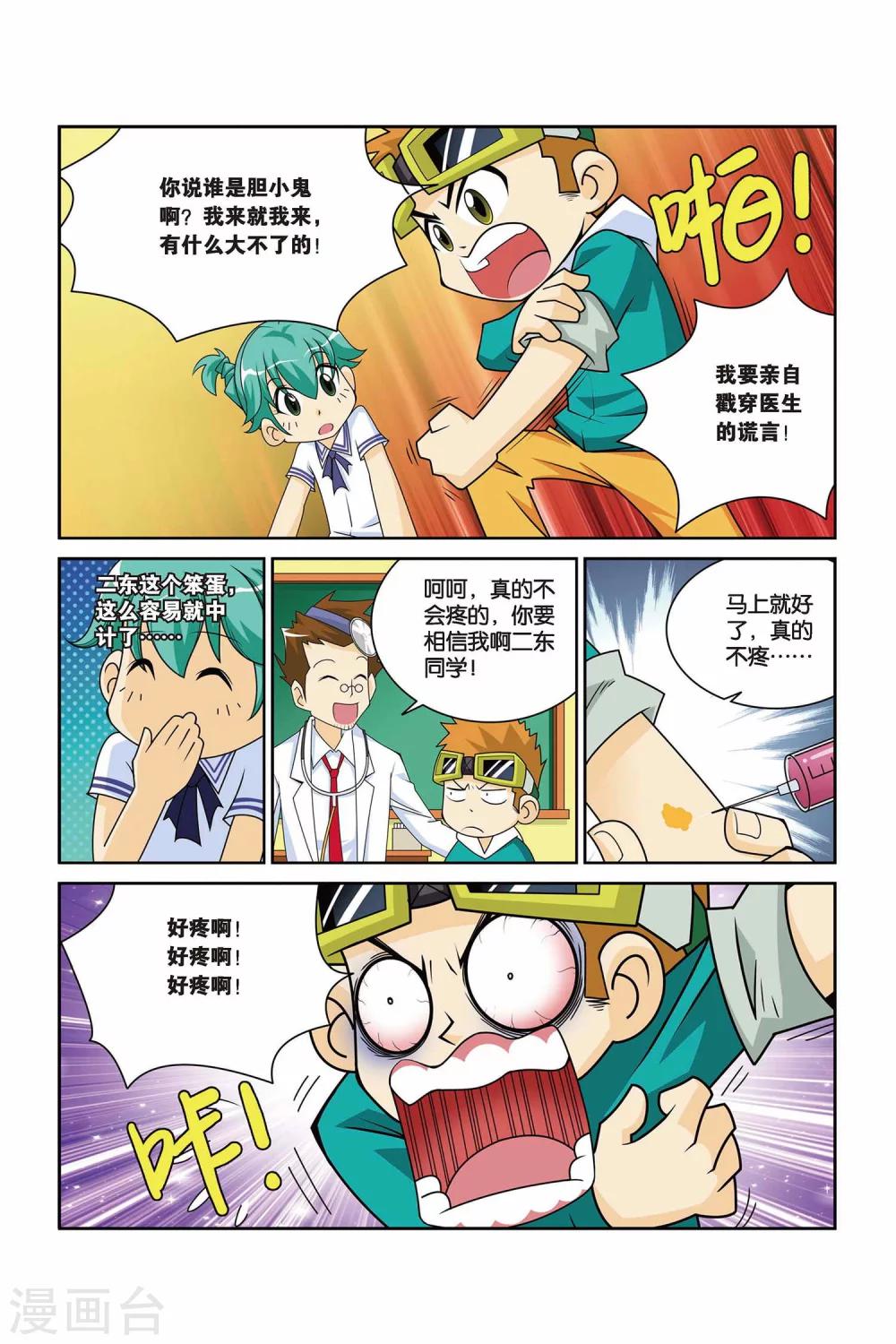 第8话 打针好疼啊！-第8话