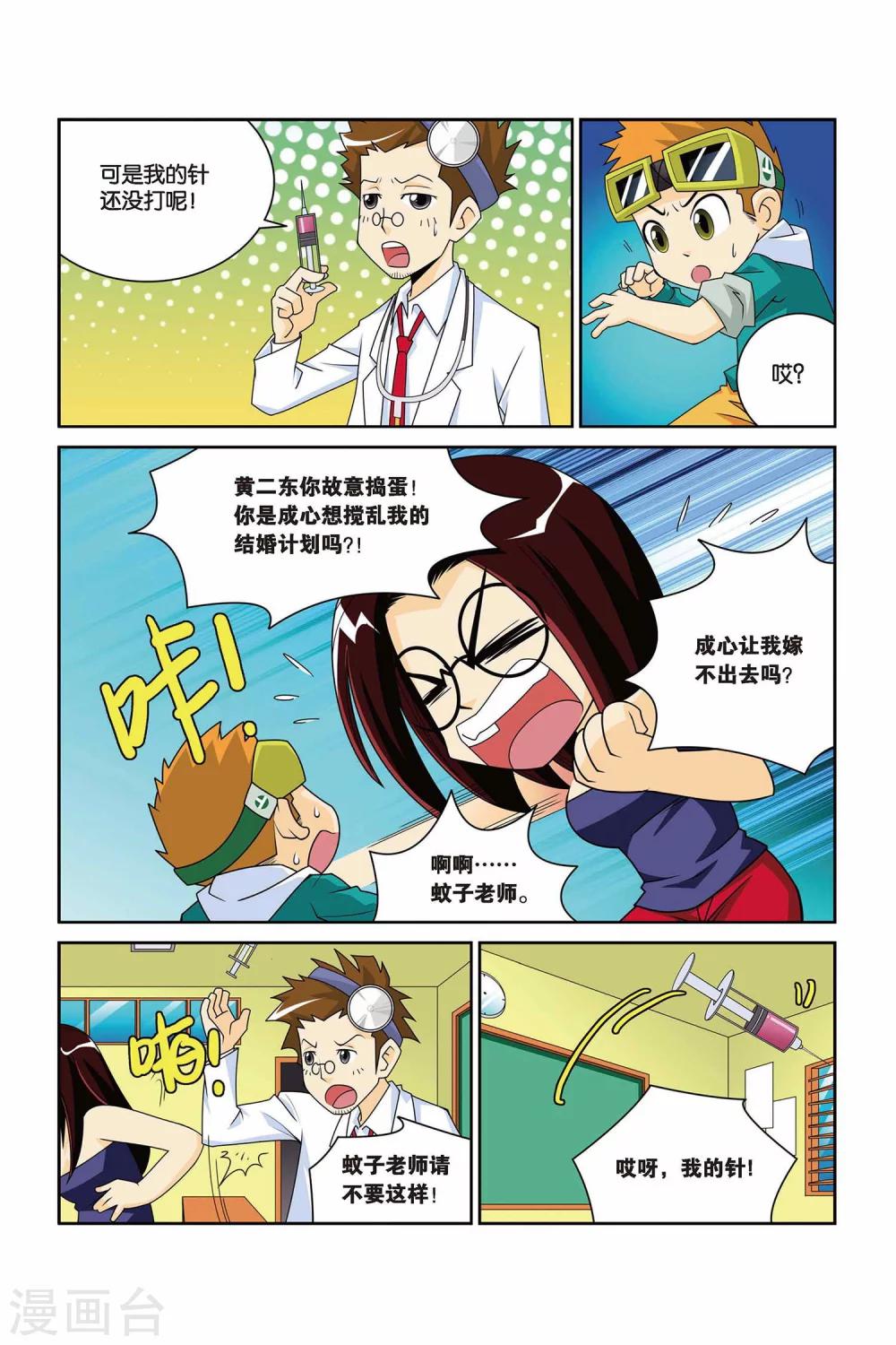 第8话 打针好疼啊！-第8话