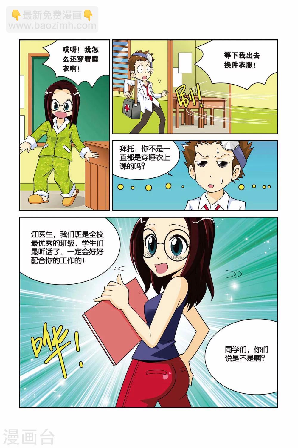 第8话 打针好疼啊！-第8话