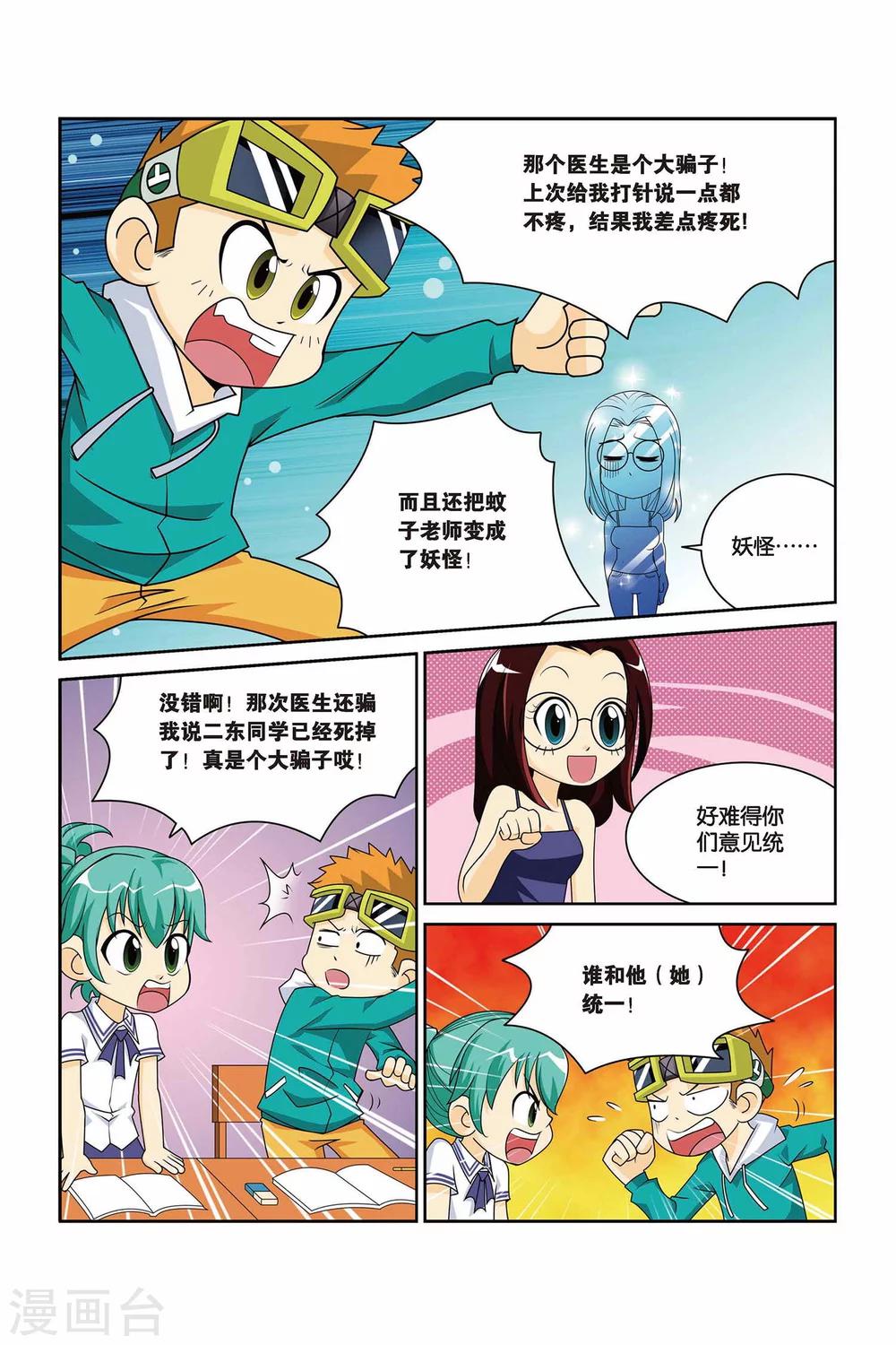 第8话 打针好疼啊！-第8话