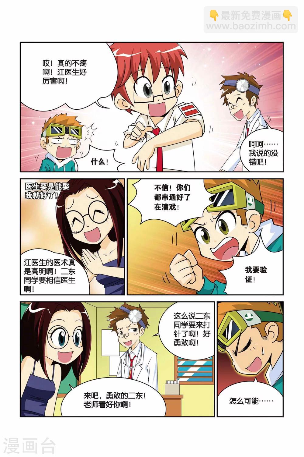 第8话 打针好疼啊！-第8话