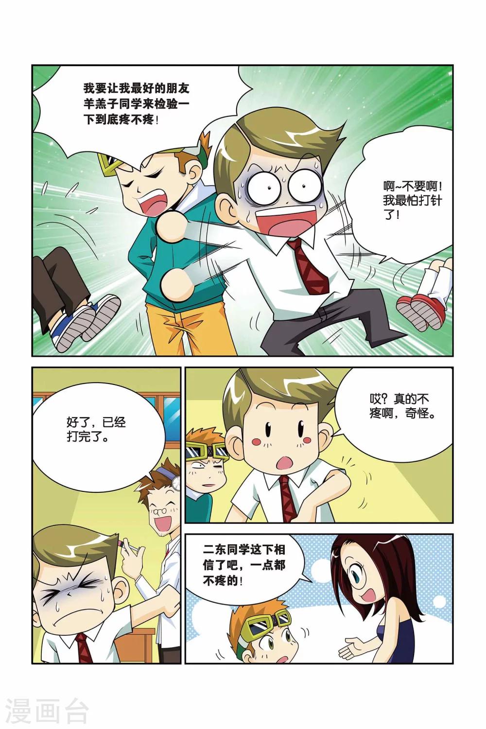 第8话 打针好疼啊！-第8话