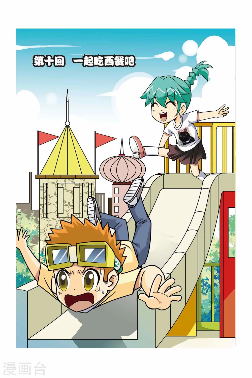 第10话 一起吃西餐吧-第10话