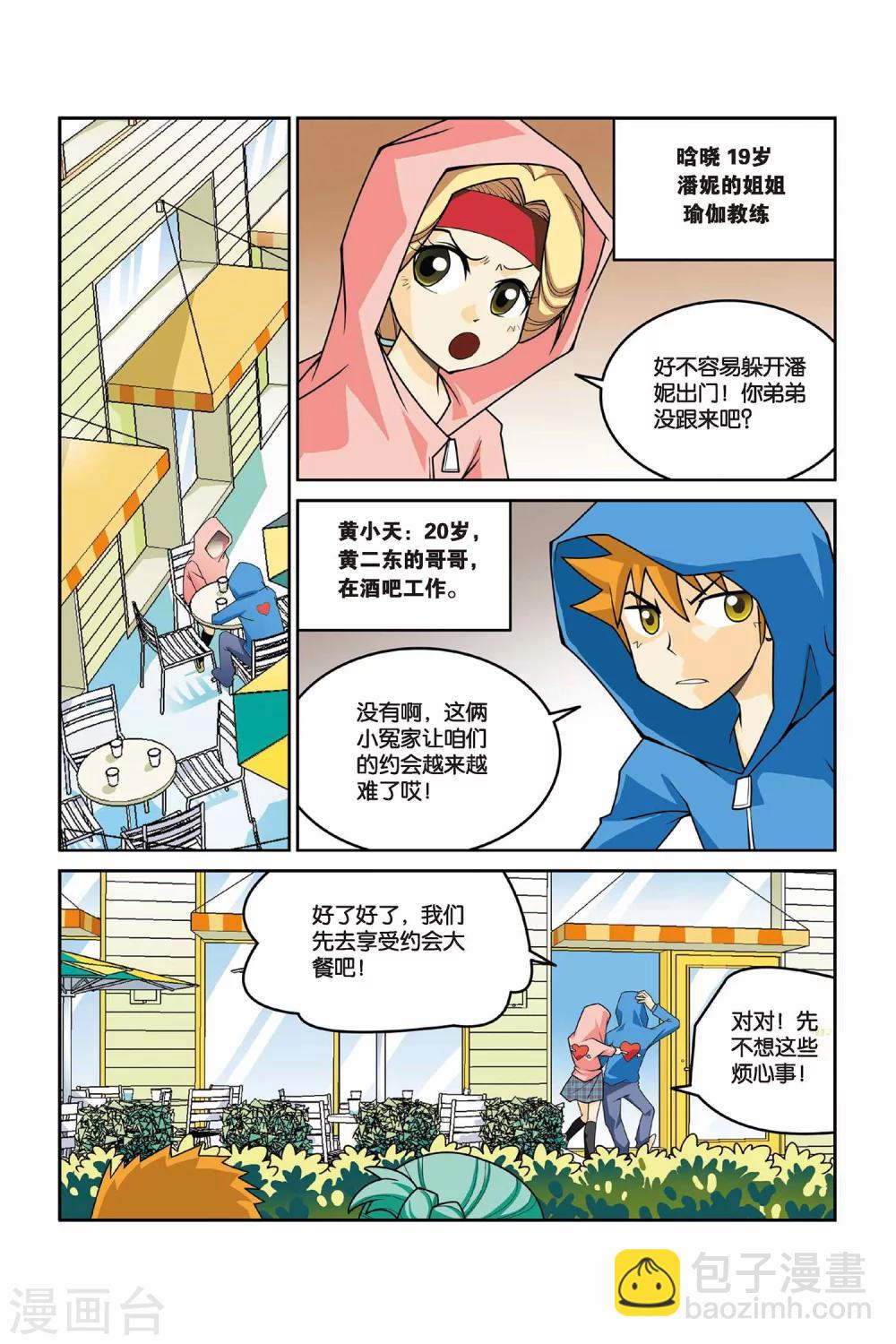 第10话 一起吃西餐吧-第10话