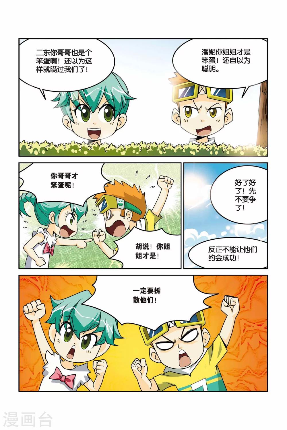 第10话 一起吃西餐吧-第10话