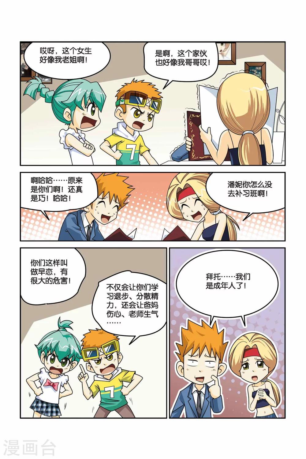 第10话 一起吃西餐吧-第10话