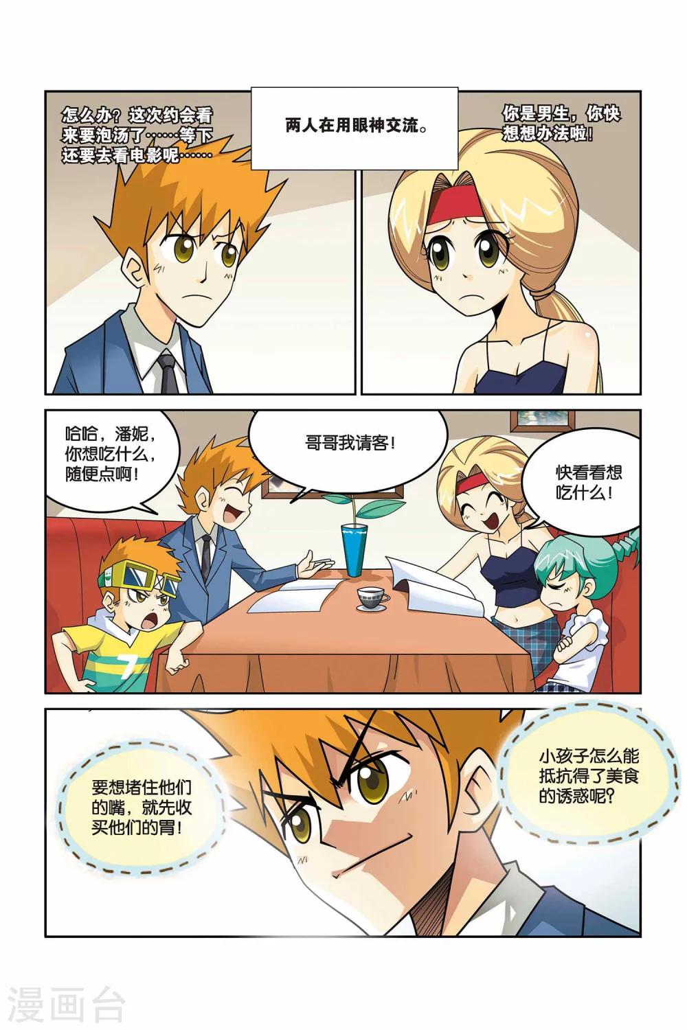 第10话 一起吃西餐吧-第10话