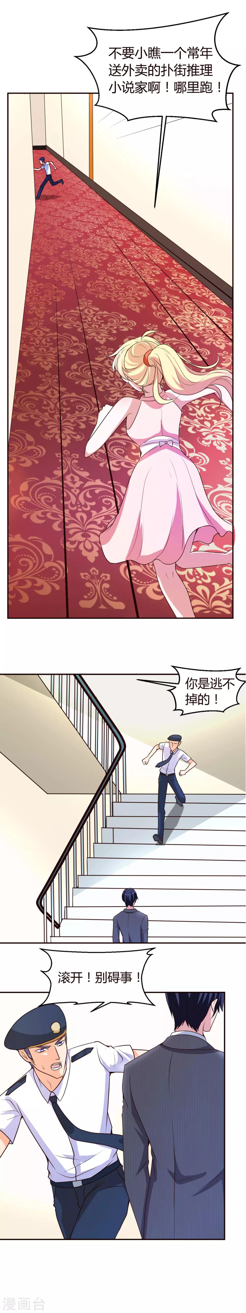 第1话 撞到了个总裁-第2话