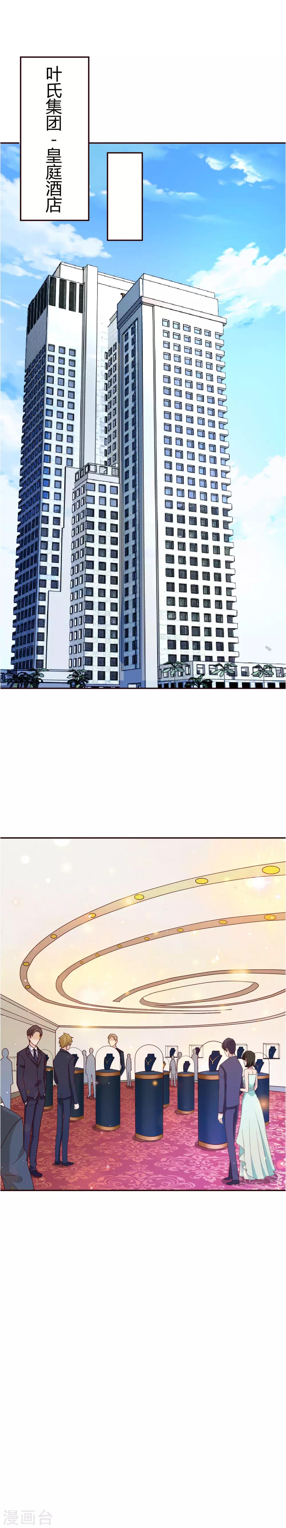 第1话 撞到了个总裁-第2话