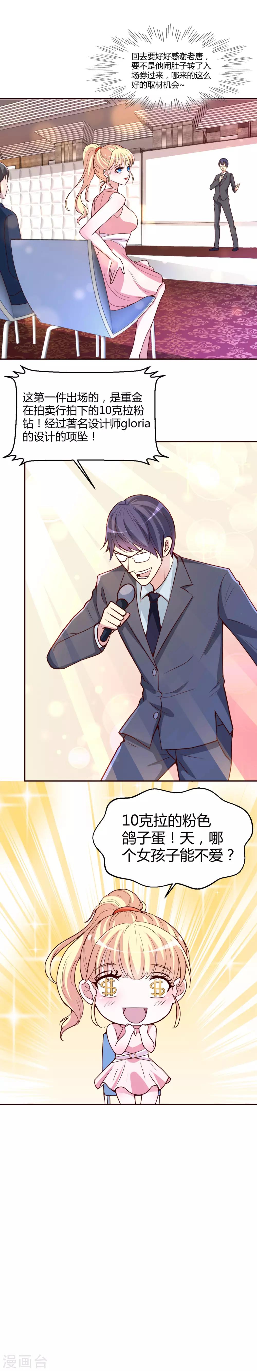 第1话 撞到了个总裁-第2话