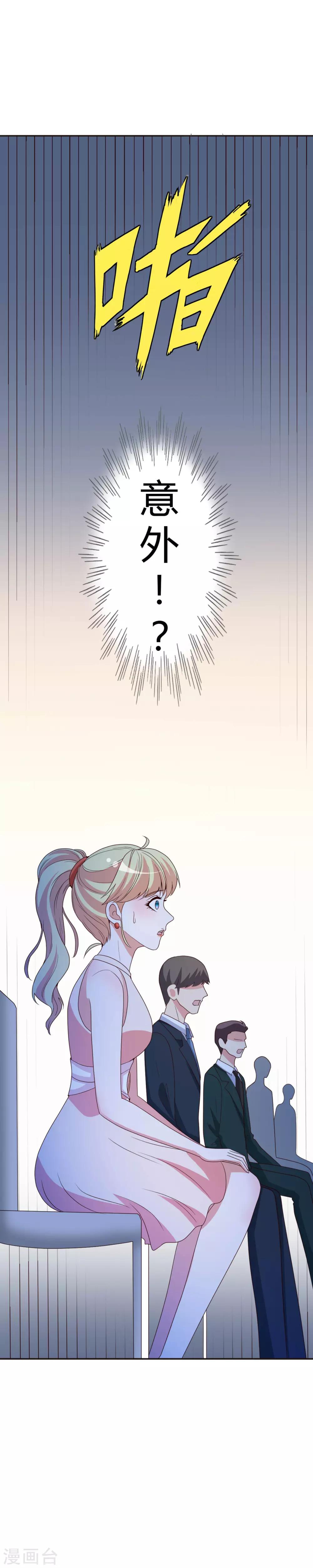 第1话 撞到了个总裁-第2话