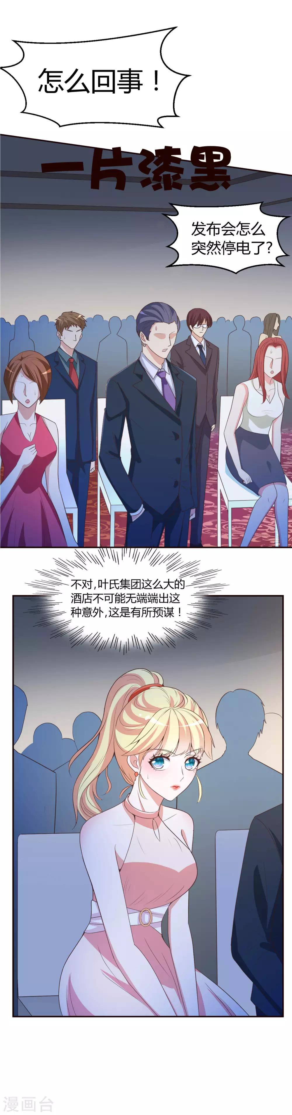 第1话 撞到了个总裁-第2话