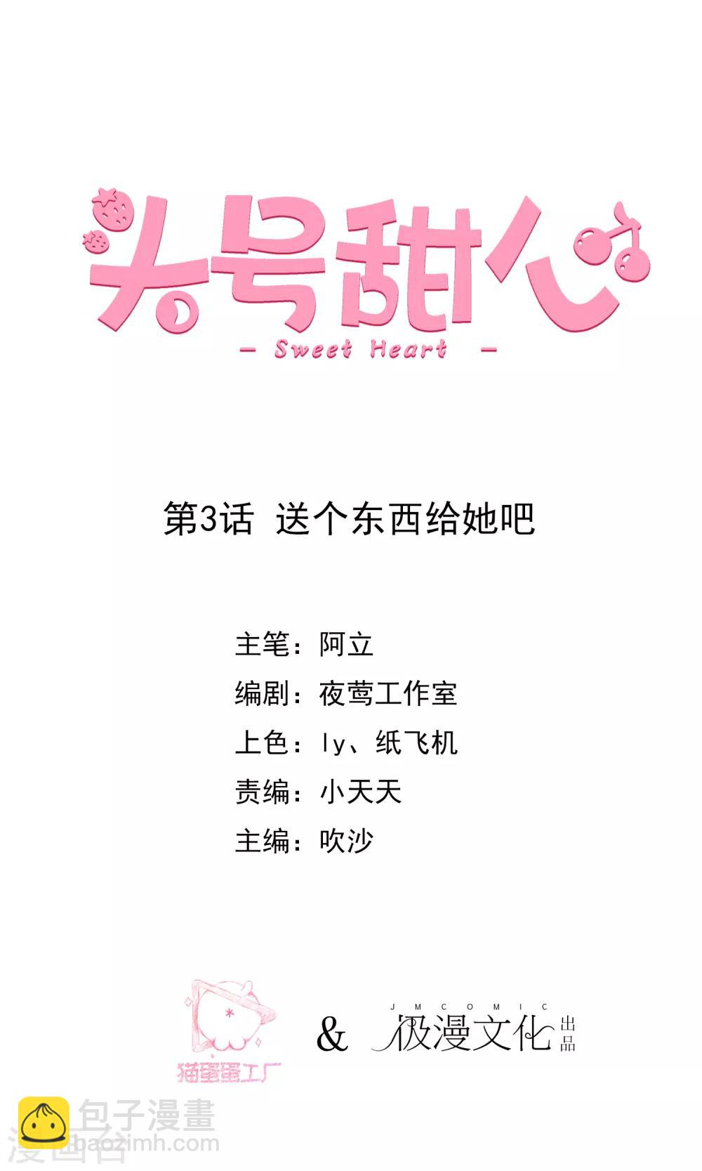 第3话 送个东西给她吧-第4话