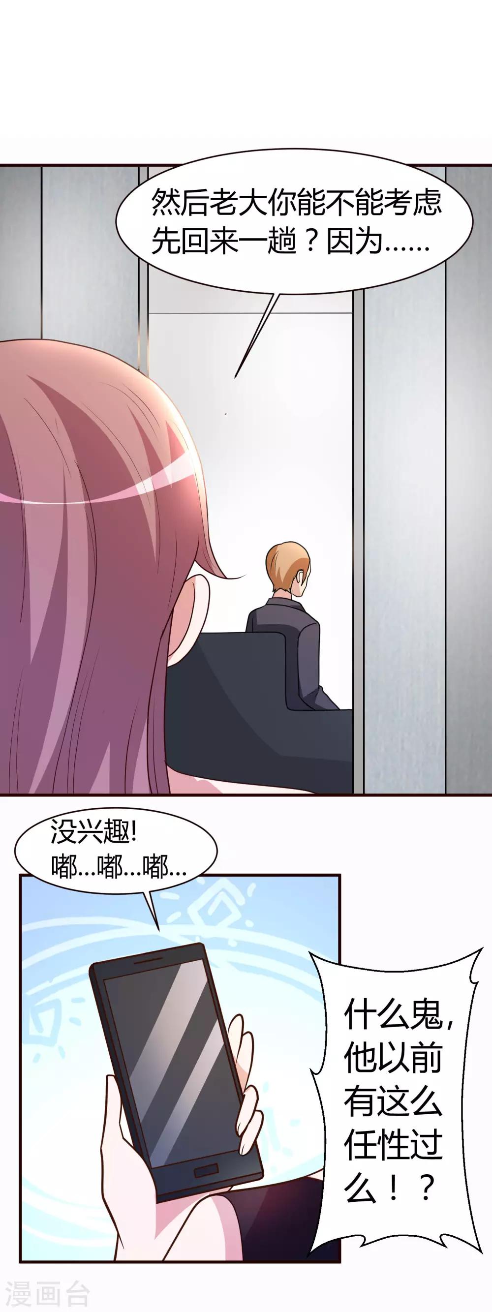 第5话 你有男朋友吗？-第6话