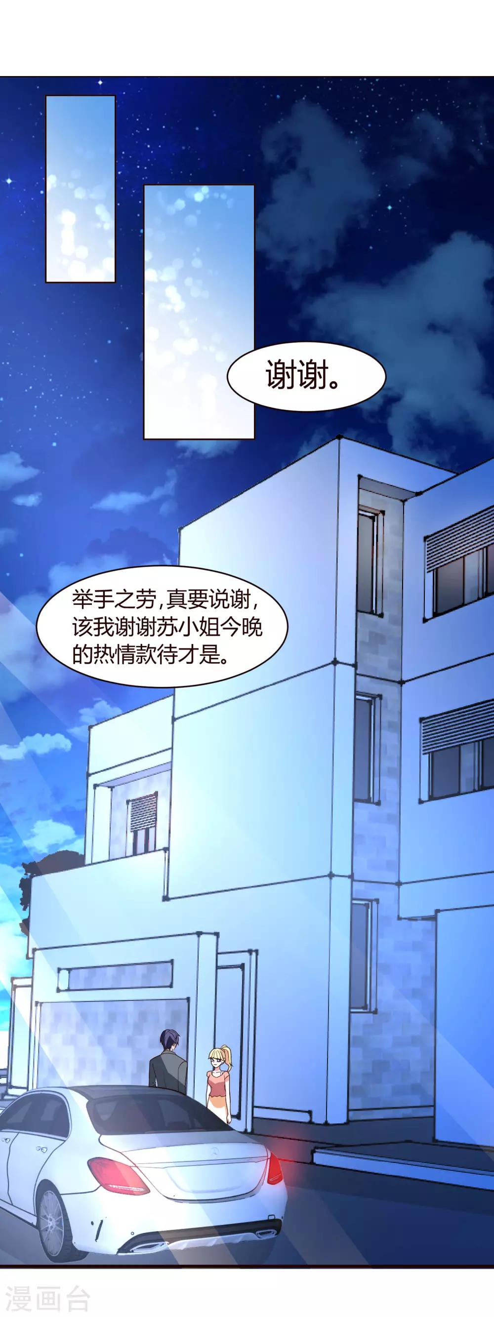 第5话 你有男朋友吗？-第6话