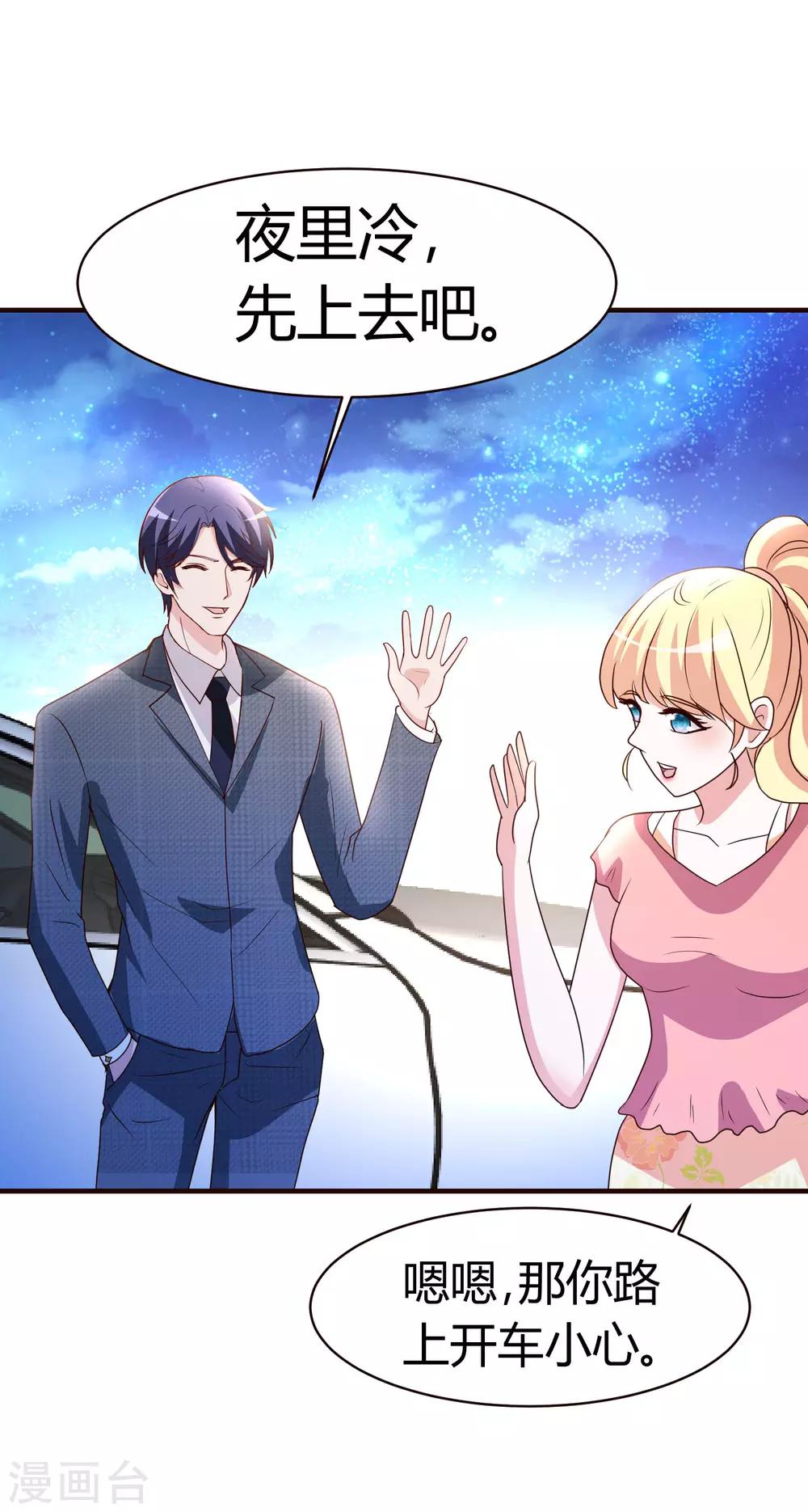 第5话 你有男朋友吗？-第6话