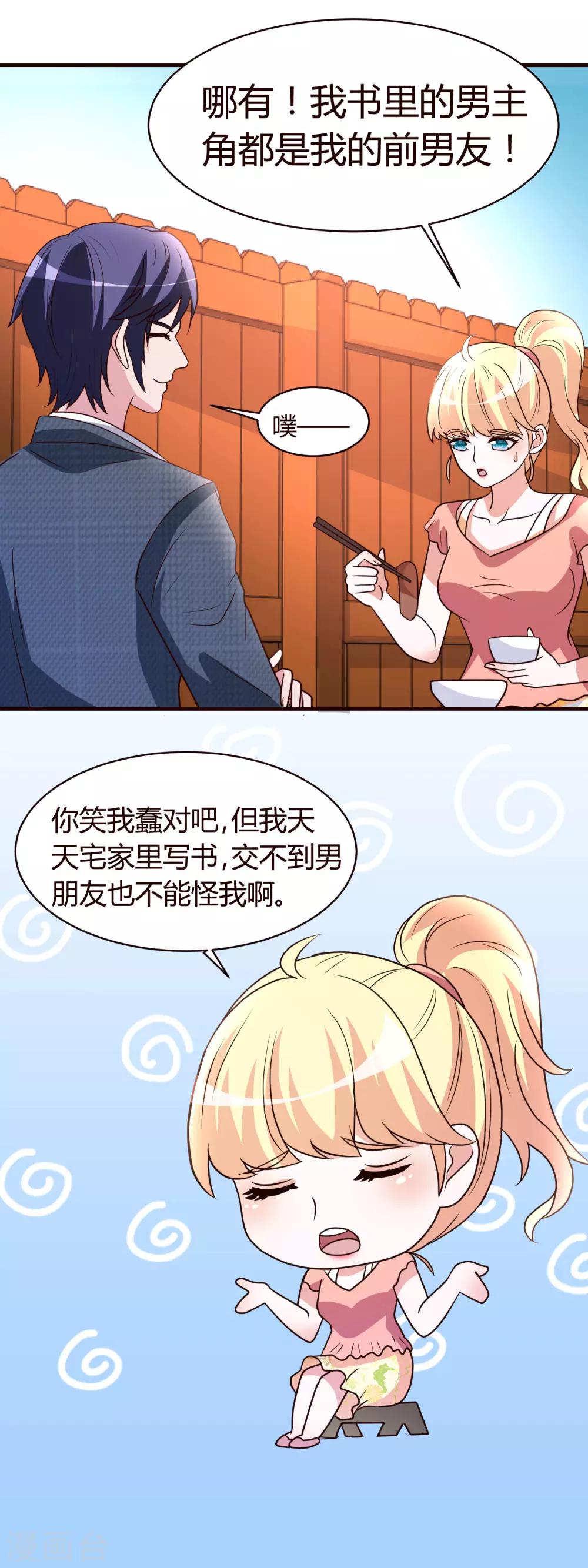 第5话 你有男朋友吗？-第6话