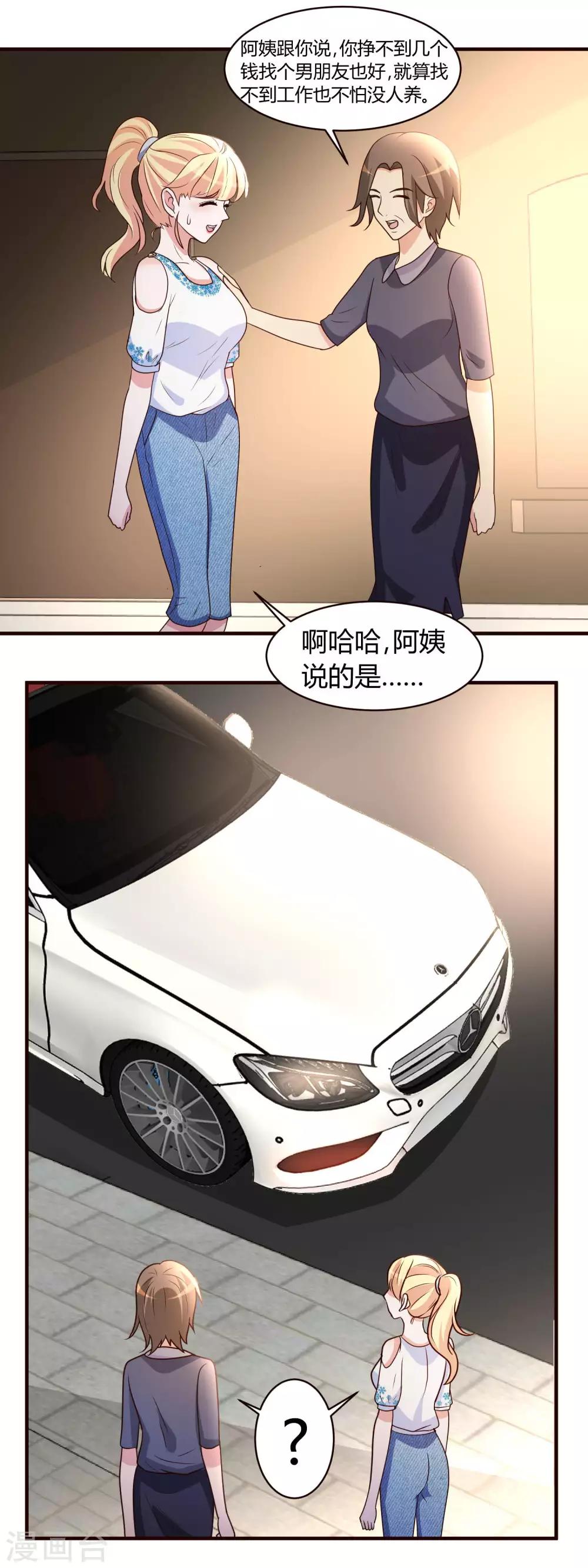 第7话 冒牌男友驾到-第8话