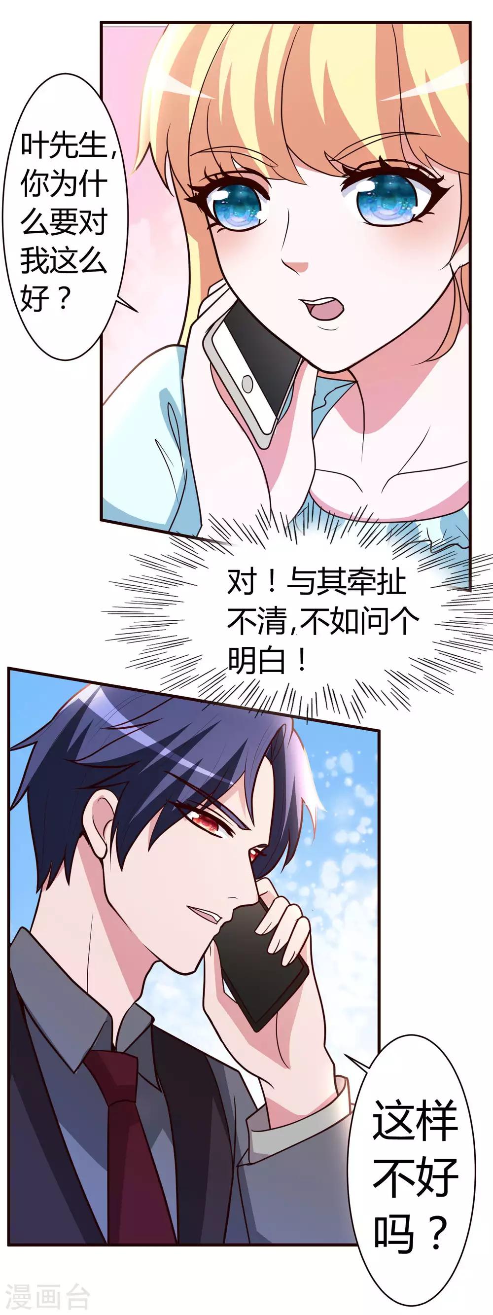 第7话 冒牌男友驾到-第8话