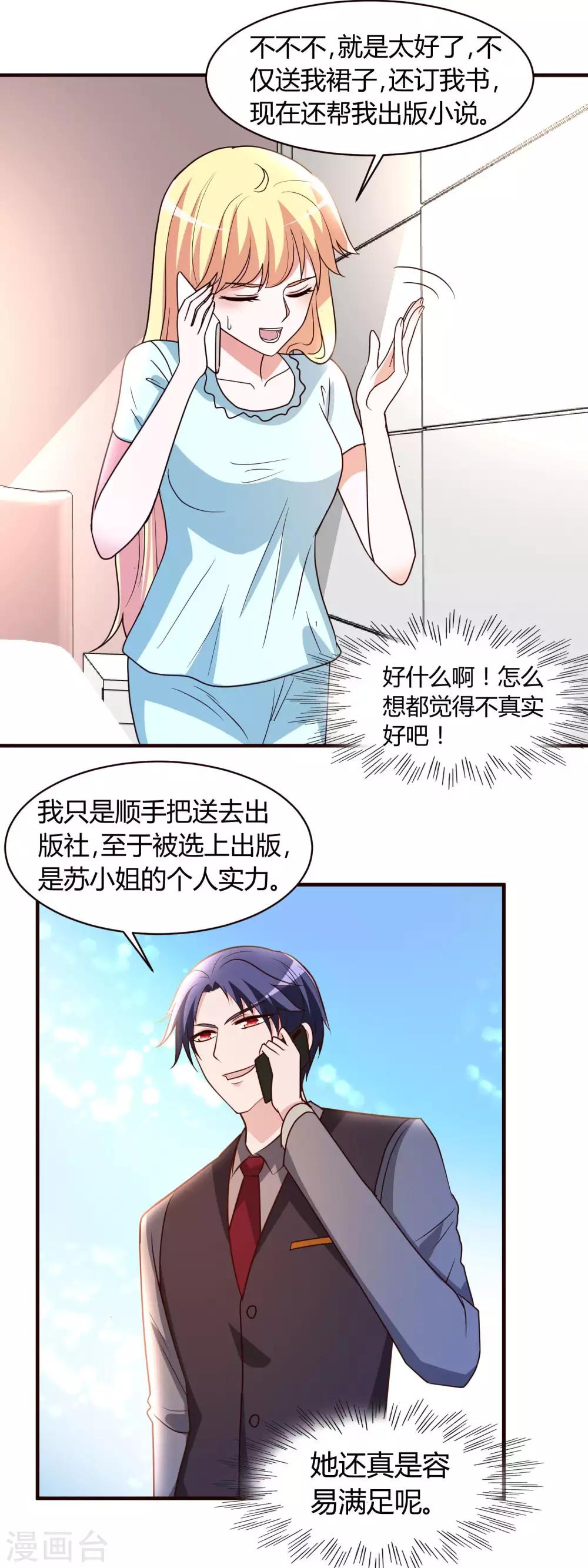 第7话 冒牌男友驾到-第8话