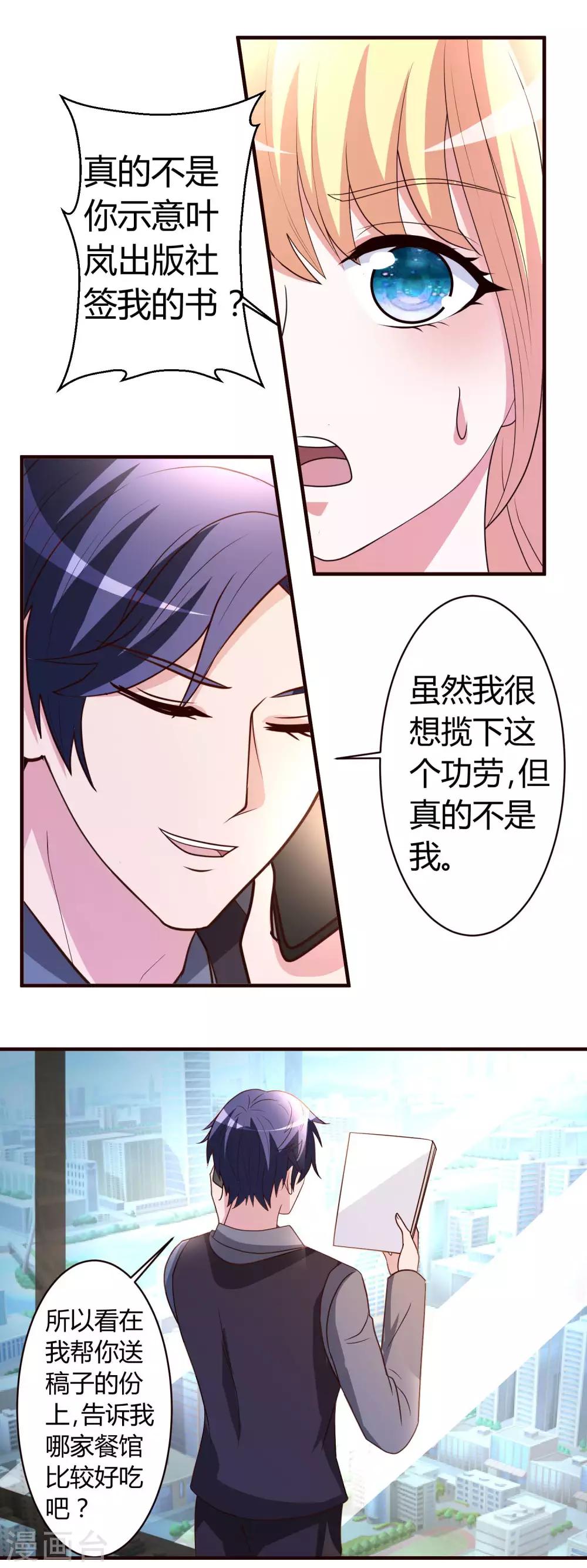 第7话 冒牌男友驾到-第8话