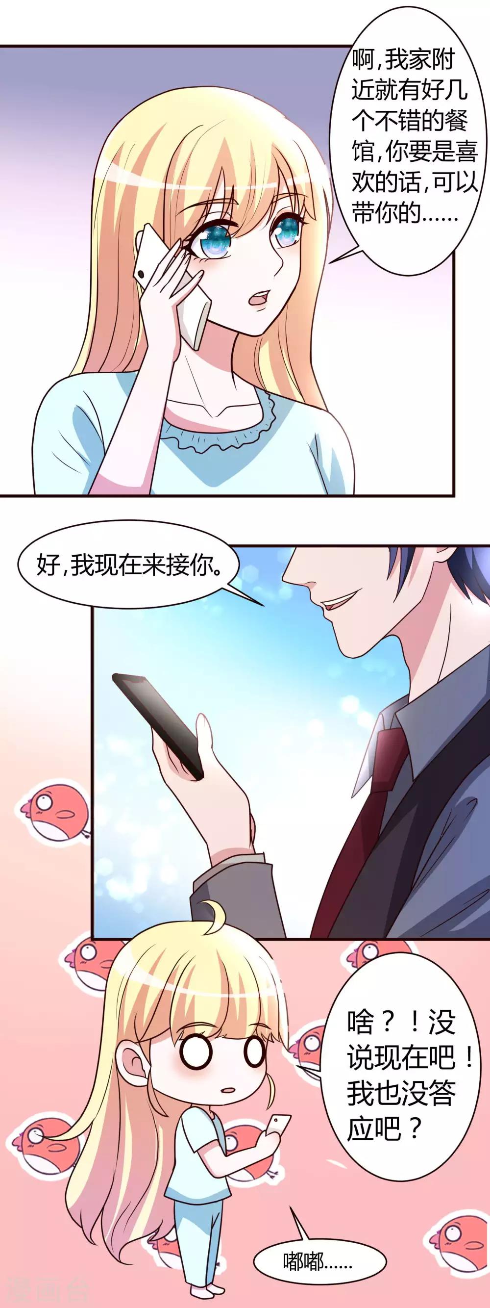 第7话 冒牌男友驾到-第8话