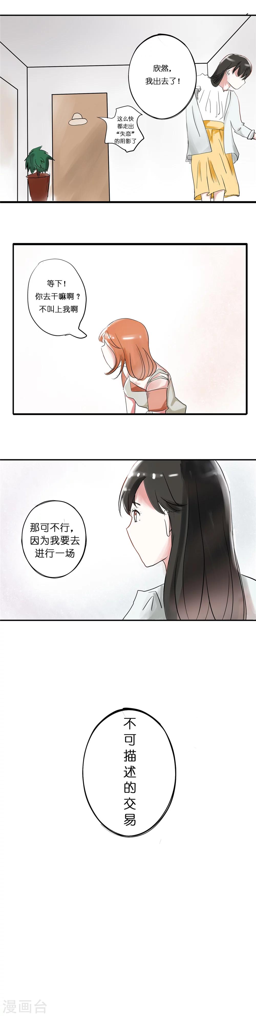 第4话 一百万与我想静静-第4话