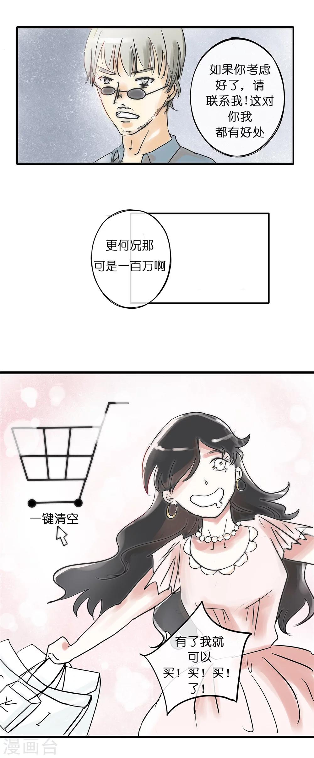 第4话 一百万与我想静静-第4话