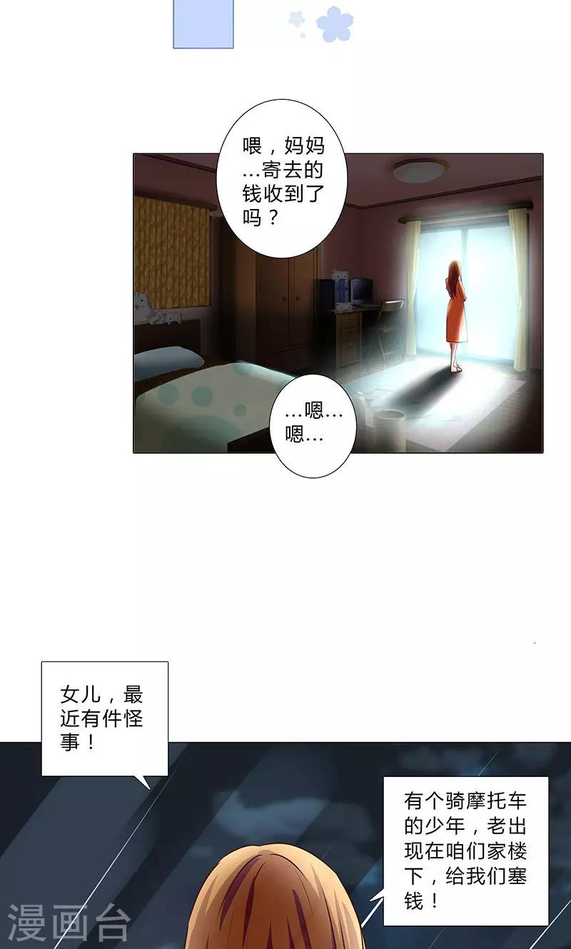 頭牌主播 - 第104話 混亂的關係 - 1